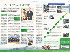 2017/2/24 フジサンケイビジネスアイ（全国版）