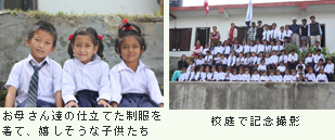 制服をマニジョッティ小中学校へ寄贈