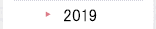 2019年のプロジェクト活動